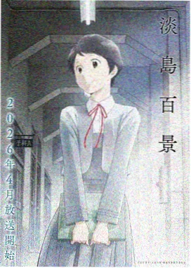 风停之后海报